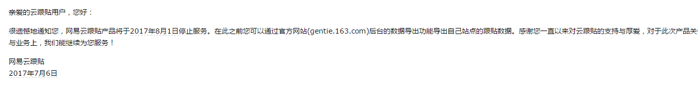 网易云跟帖